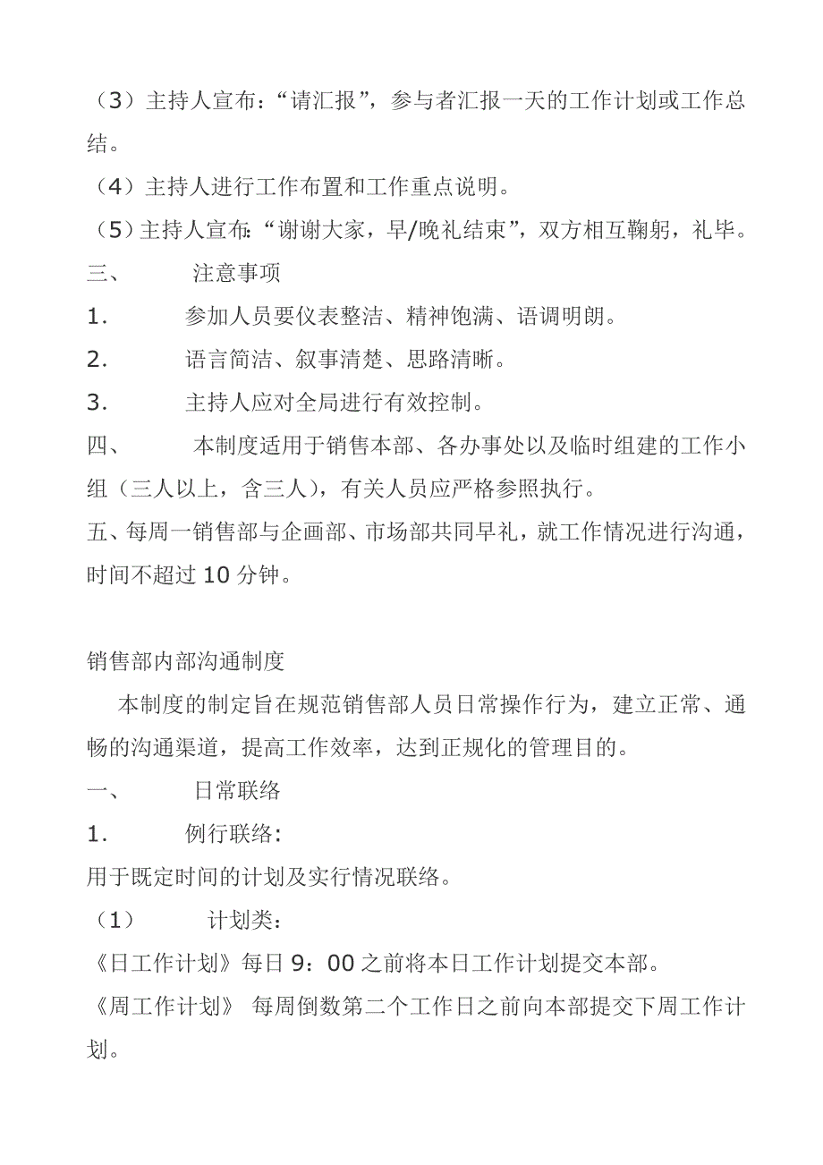 202X年服装企业营业管理手册_第2页