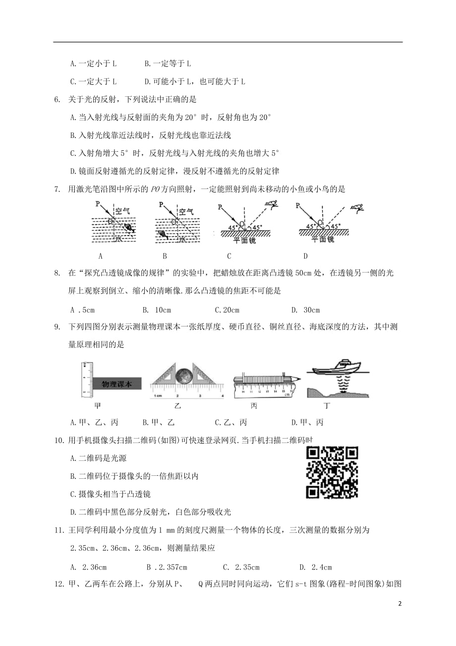 江苏省苏州市相城区八年级物理上学期期末考试试题_第2页