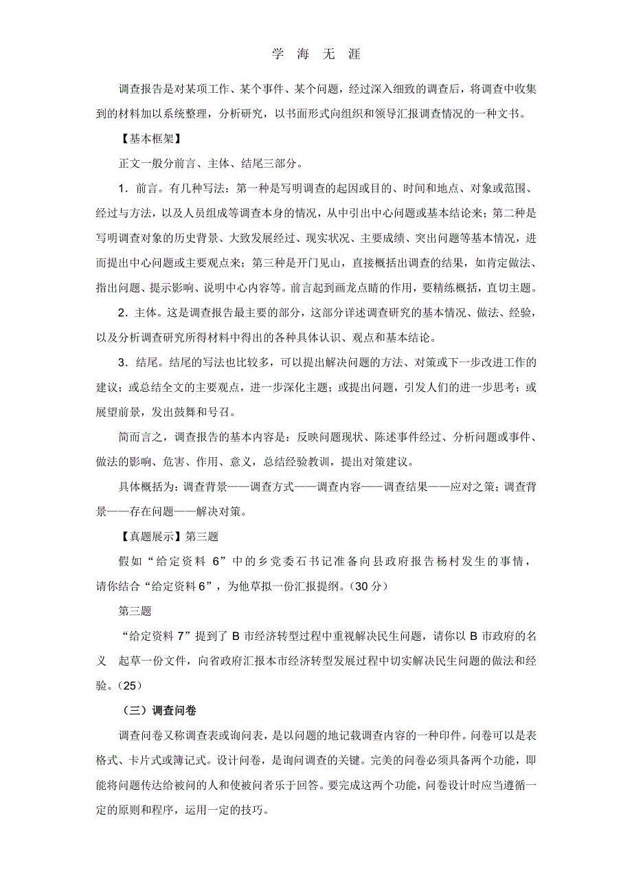 申论实用技巧串讲(十一)公文写作篇《十种事务类文书解读》.pdf_第2页