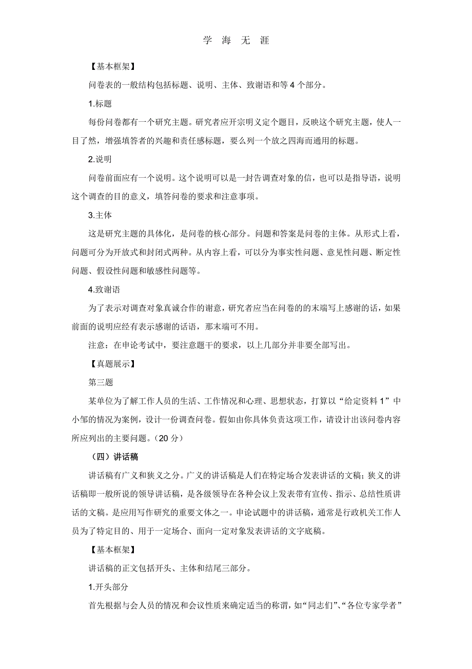 申论实用技巧串讲(十一)公文写作篇《十种事务类文书解读》.pdf_第3页