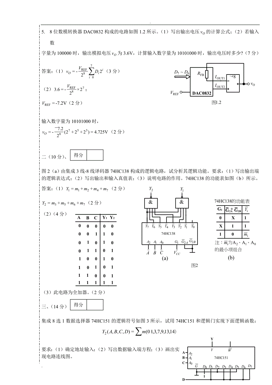 大学数字电路与逻辑设计考试试题及答案_第2页