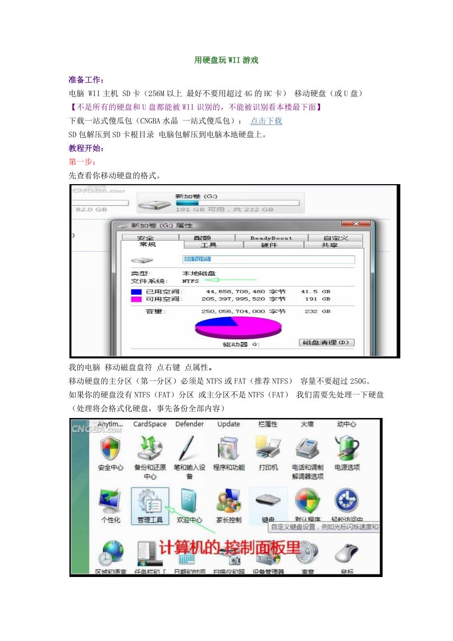 用硬盘玩WII游戏.doc_第1页