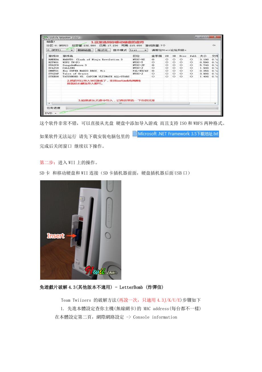用硬盘玩WII游戏.doc_第3页