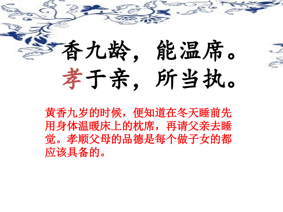 三字经香九龄.ppt_第4页