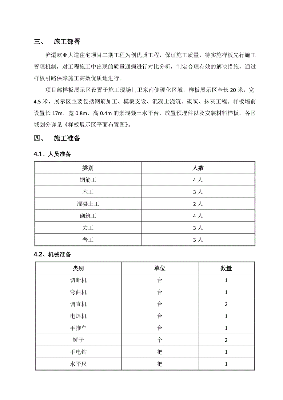 样板展示区工程施工组织设计_第4页