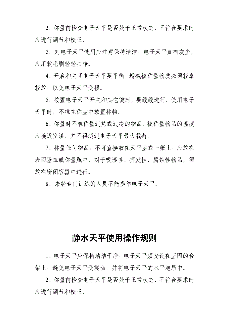 工地试验室主要仪器操作规程完整_第4页