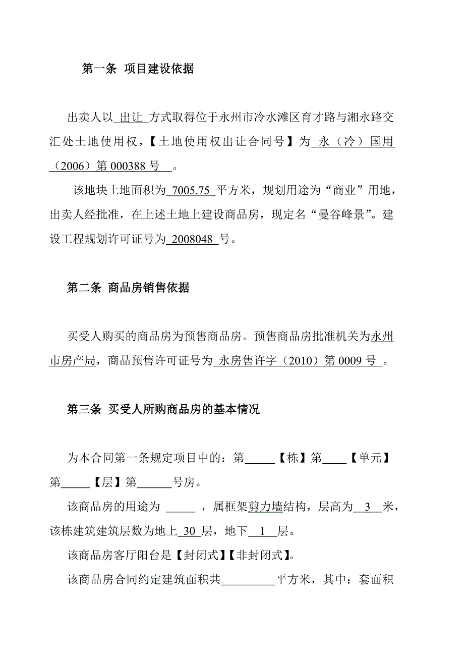 永州房地产住房商品房买卖合同范本_第3页