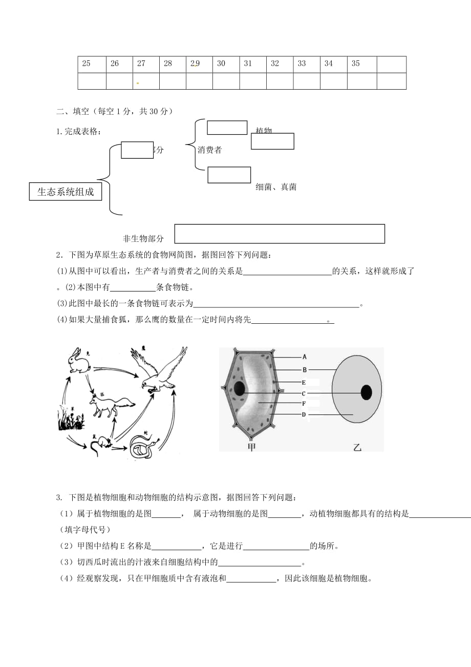 天津市2020学年七年级生物上学期第一次月考试题（无答案） 新人教版_第4页