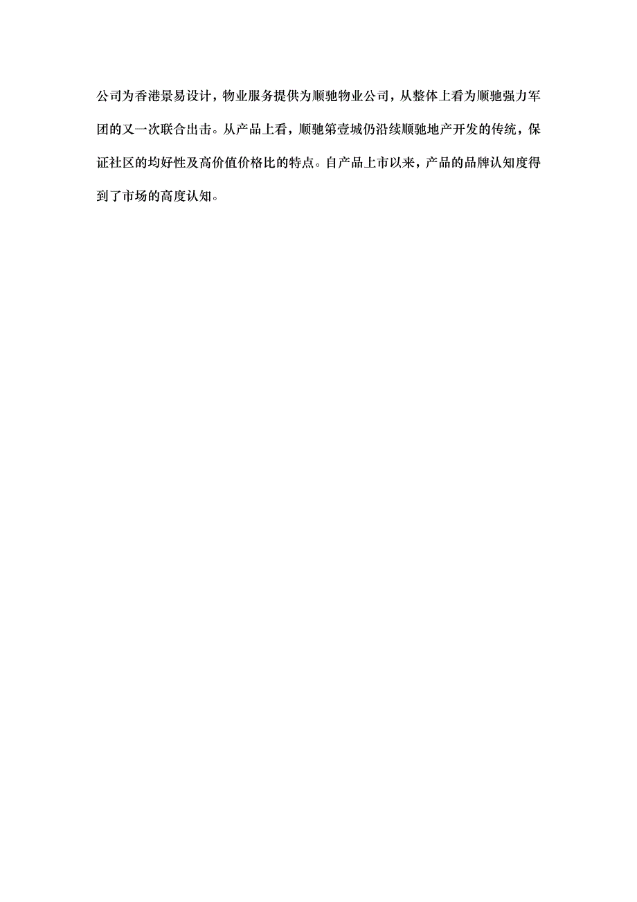 202X年某房地产项目营销策略方案_第4页