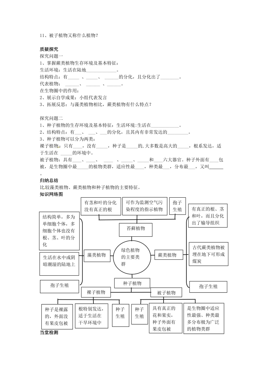 四川省岳池县第一中学七年级生物上册 第2单元 第1章 第1节 绿色植物的主要类群学案（无答案）（新版）济南版_第3页