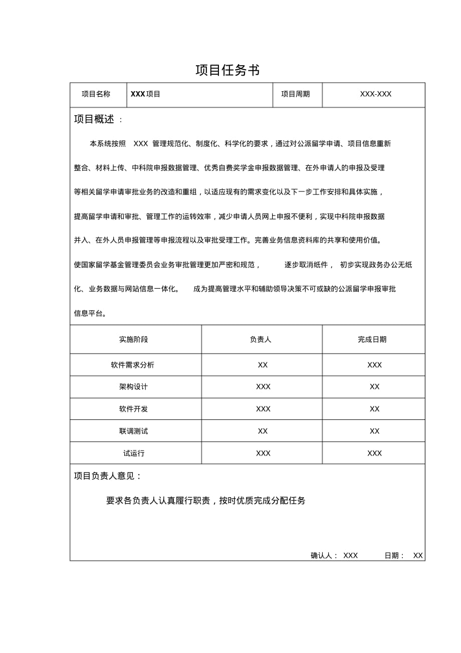 项目任务书 .pdf_第1页