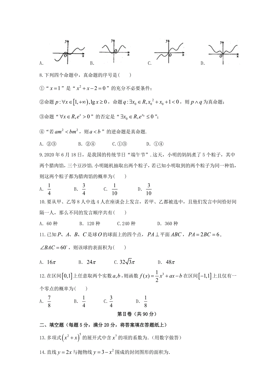 黑龙江省齐齐哈尔市2020学年高二数学下学期期末考试试题 理（通用）_第2页