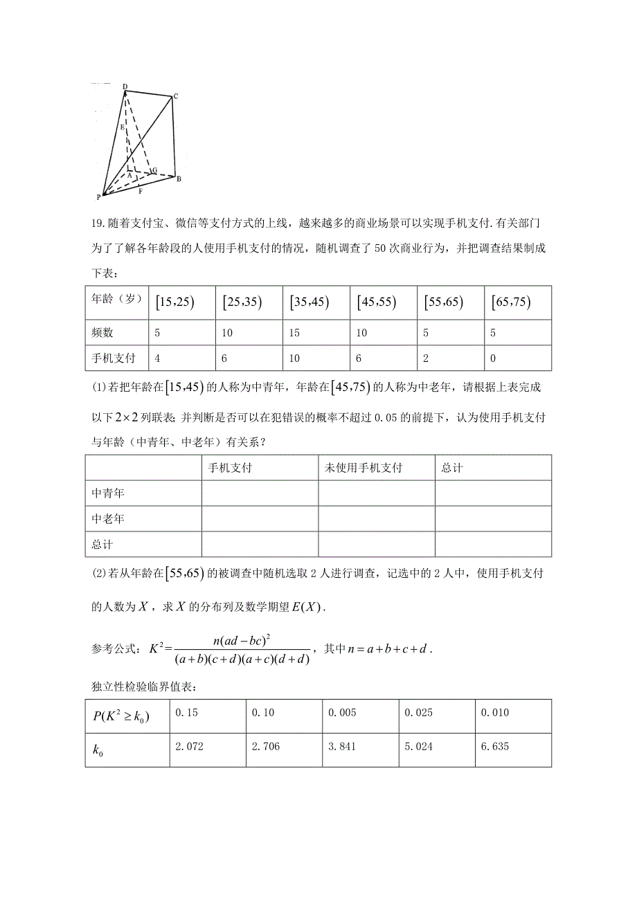 黑龙江省齐齐哈尔市2020学年高二数学下学期期末考试试题 理（通用）_第4页