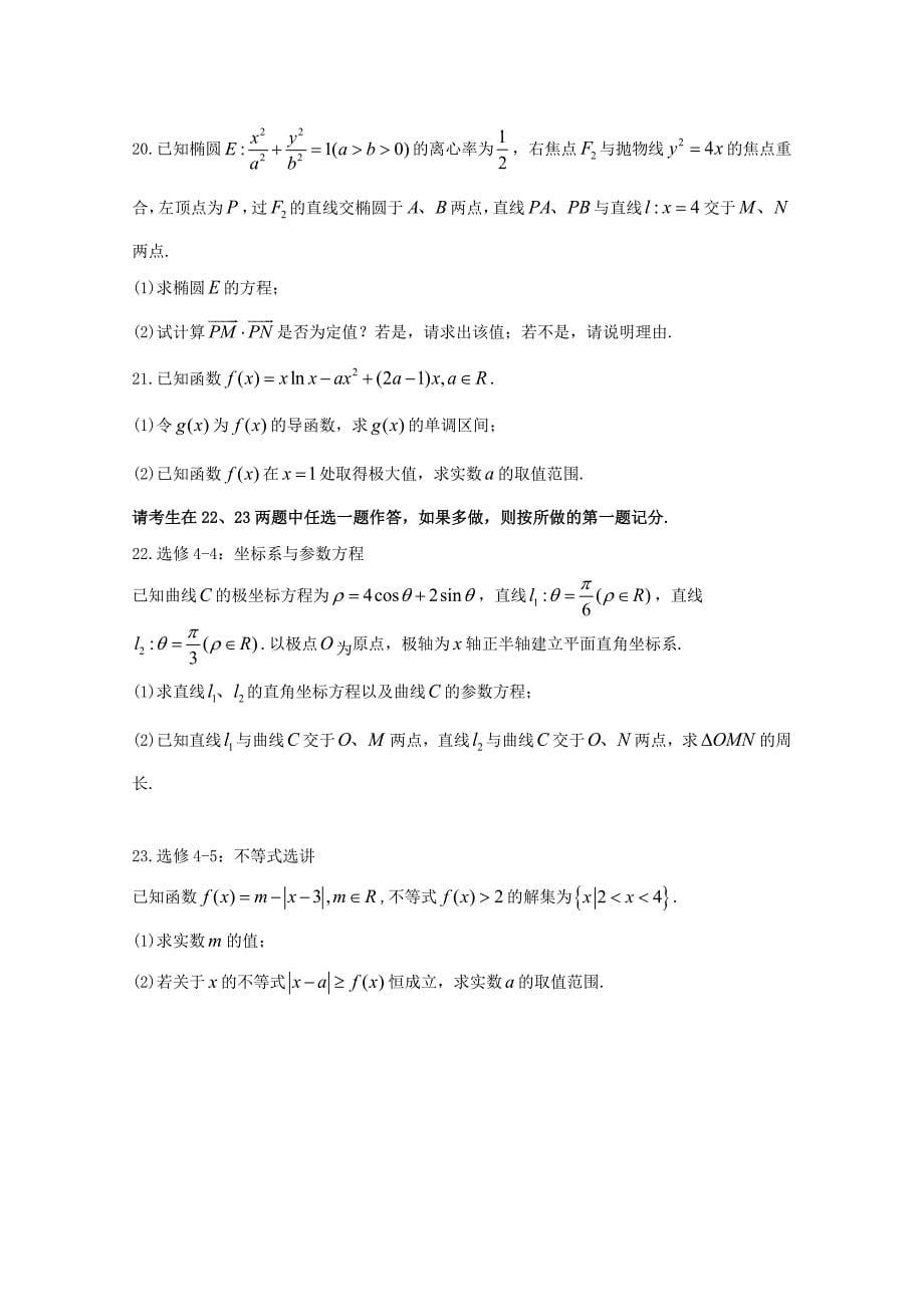 黑龙江省齐齐哈尔市2020学年高二数学下学期期末考试试题 理（通用）_第5页