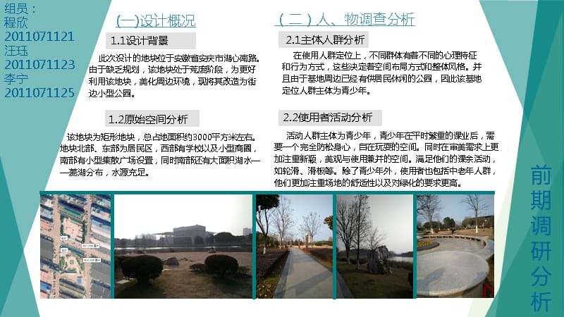 公园调研ppt.ppt_第1页