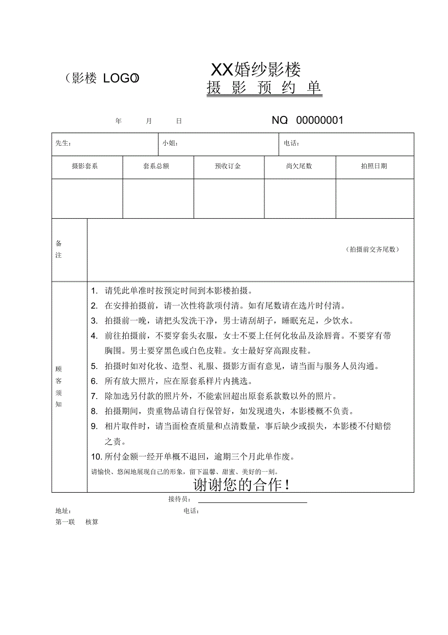 影楼行业数码影楼管理指导手册个表格制度范本格式 .pdf_第2页