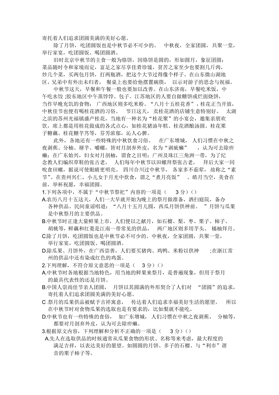 2018届高三第三次诊断性测试语文试卷及答案 .pdf_第2页