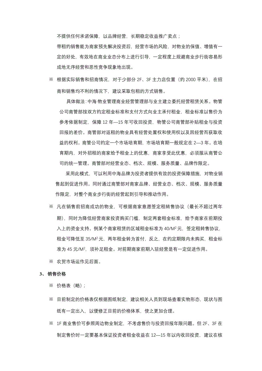 202X年某项目商业运作报告_第3页