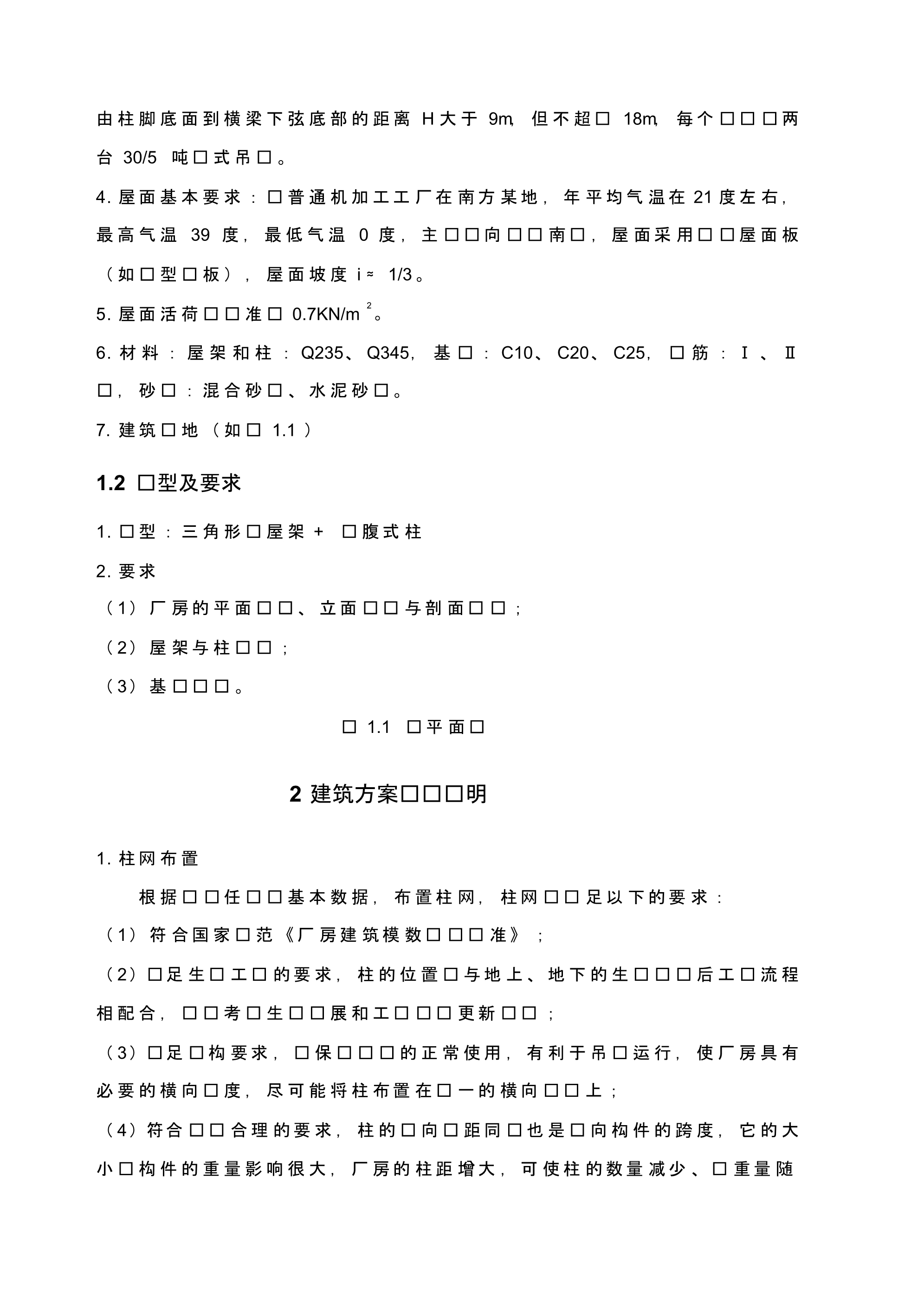 单层钢结构厂房毕业设计计算书 .pdf_第2页