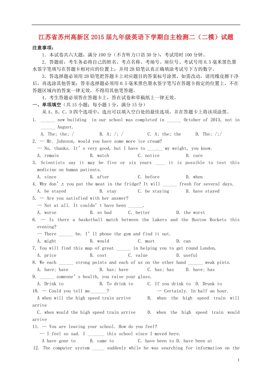 江苏省苏州高新区九年级英语下学期自主检测二（二模）试题_第1页