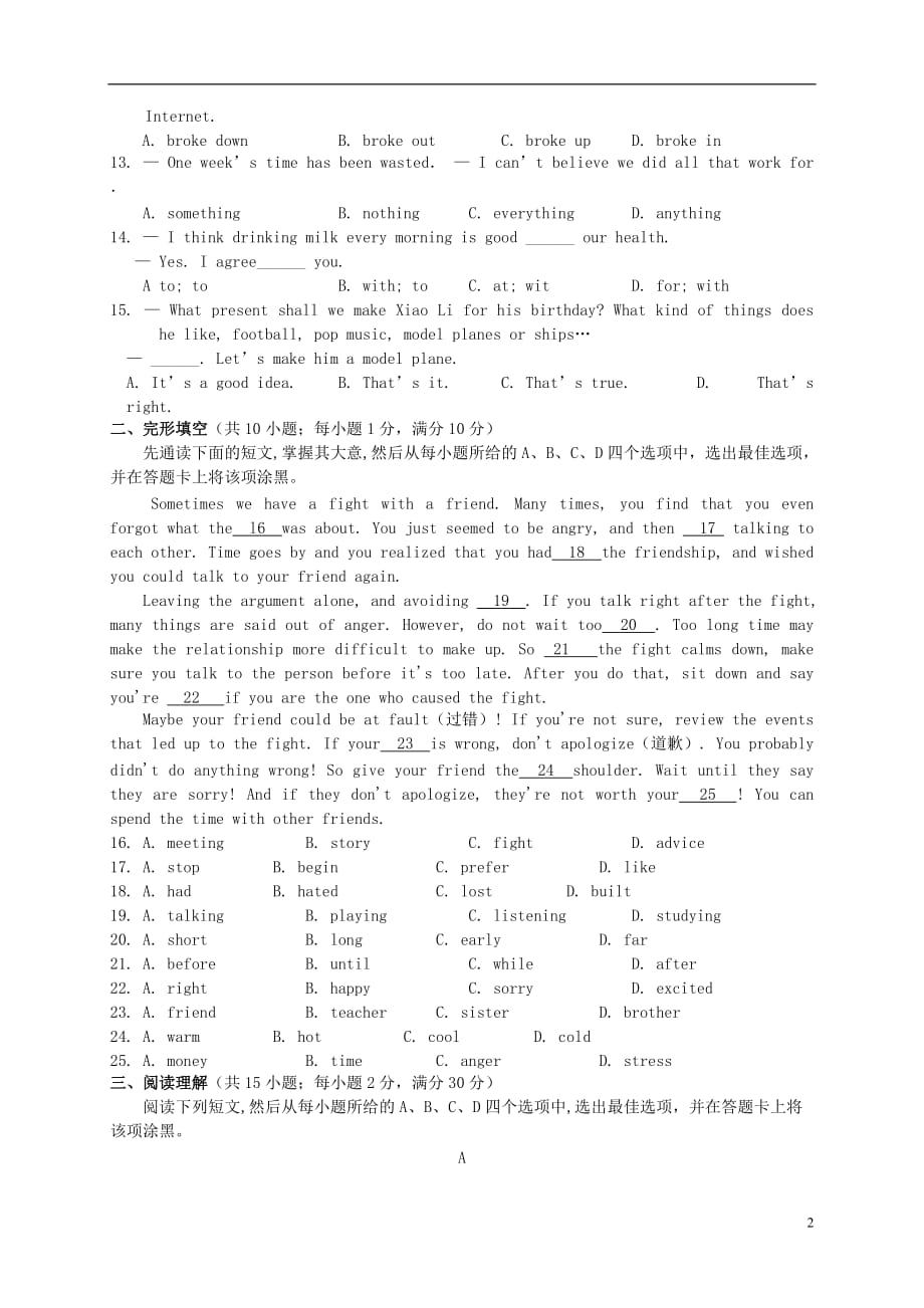 江苏省苏州高新区九年级英语下学期自主检测二（二模）试题_第2页