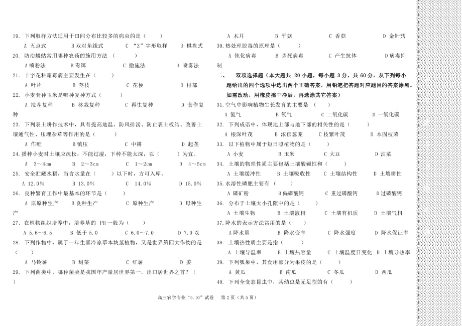 中职农学专业综合试卷.doc_第2页