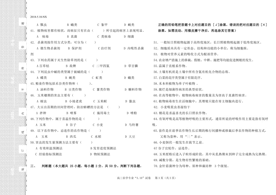 中职农学专业综合试卷.doc_第3页