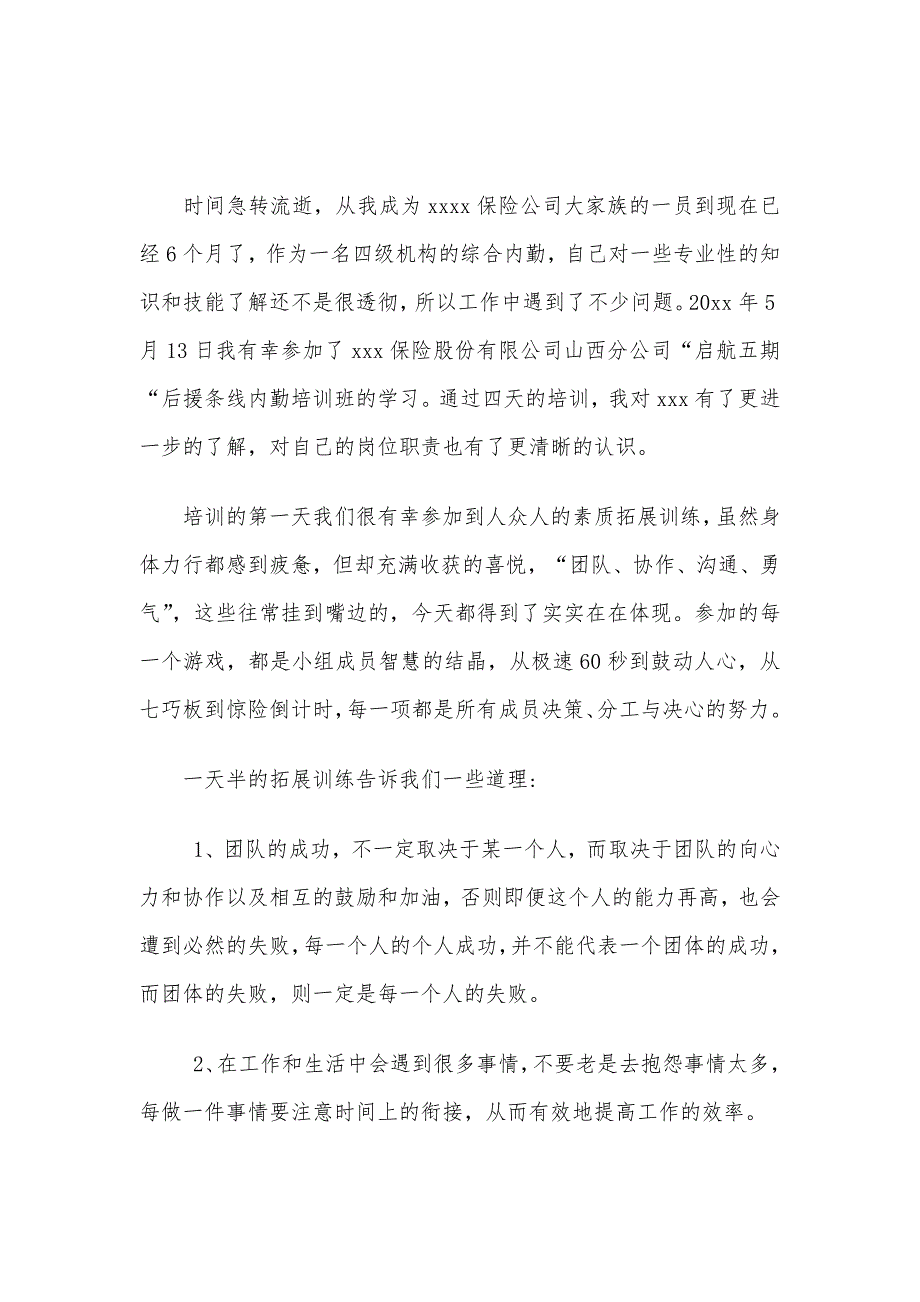 关于参加保险公司培训个人心得体会5篇_第3页