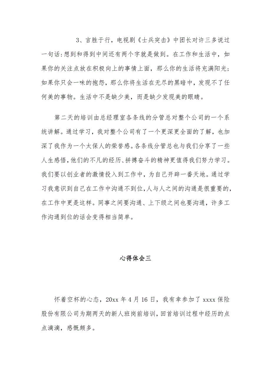 关于参加保险公司培训个人心得体会5篇_第4页