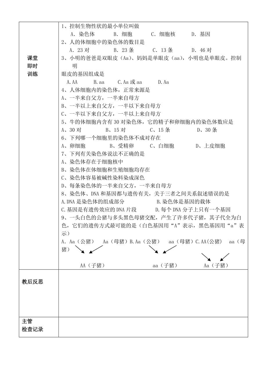 中考生物 专题九生物的遗传、变异和进化教案1_第4页