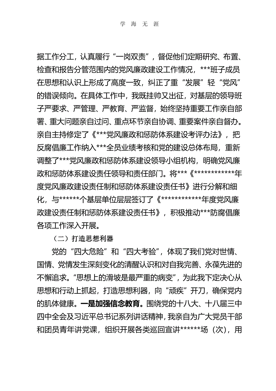 党委书记述职述责述廉报告（2020年整理）.pdf_第2页