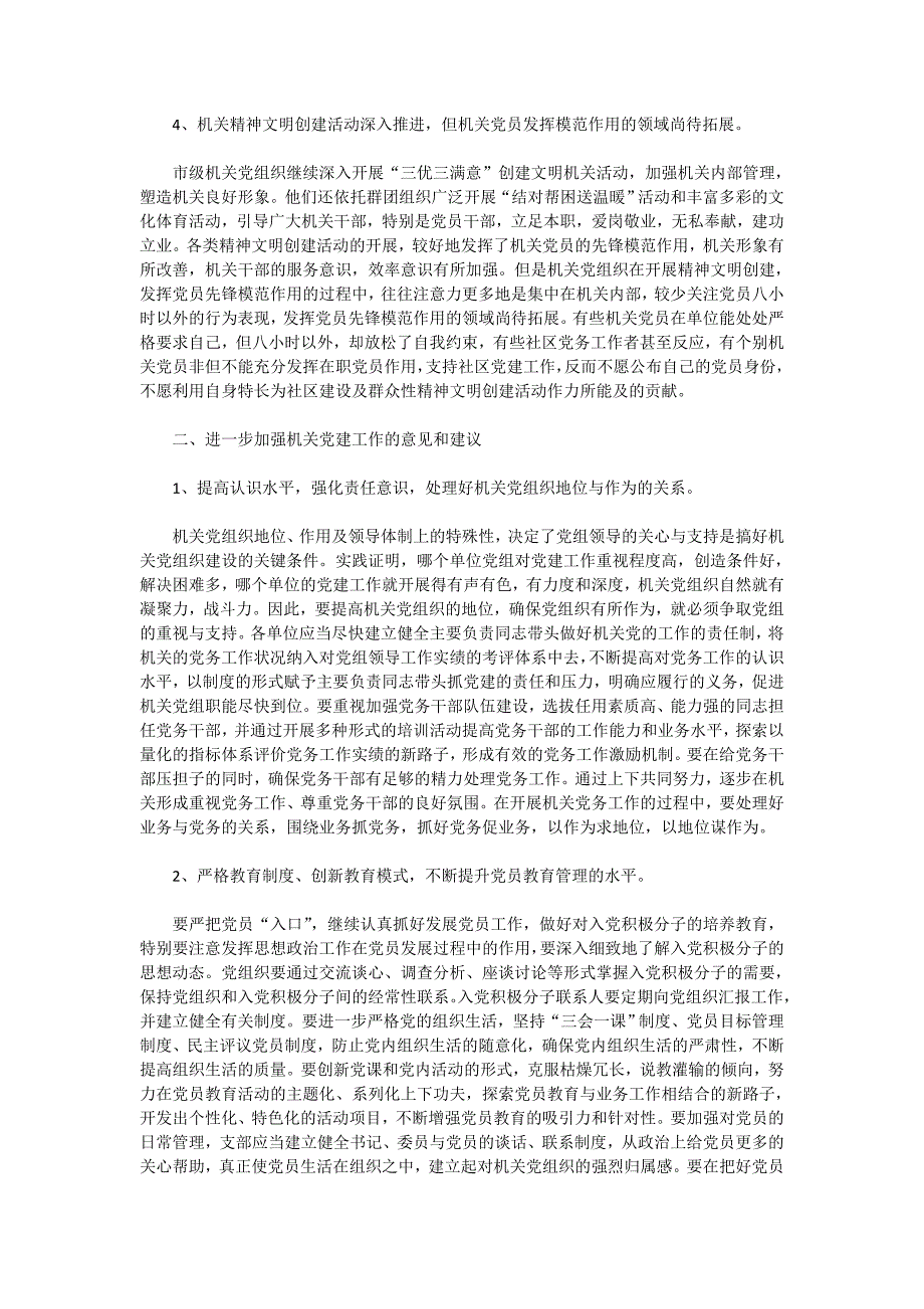 党建工作2020年调研报告4篇_第4页