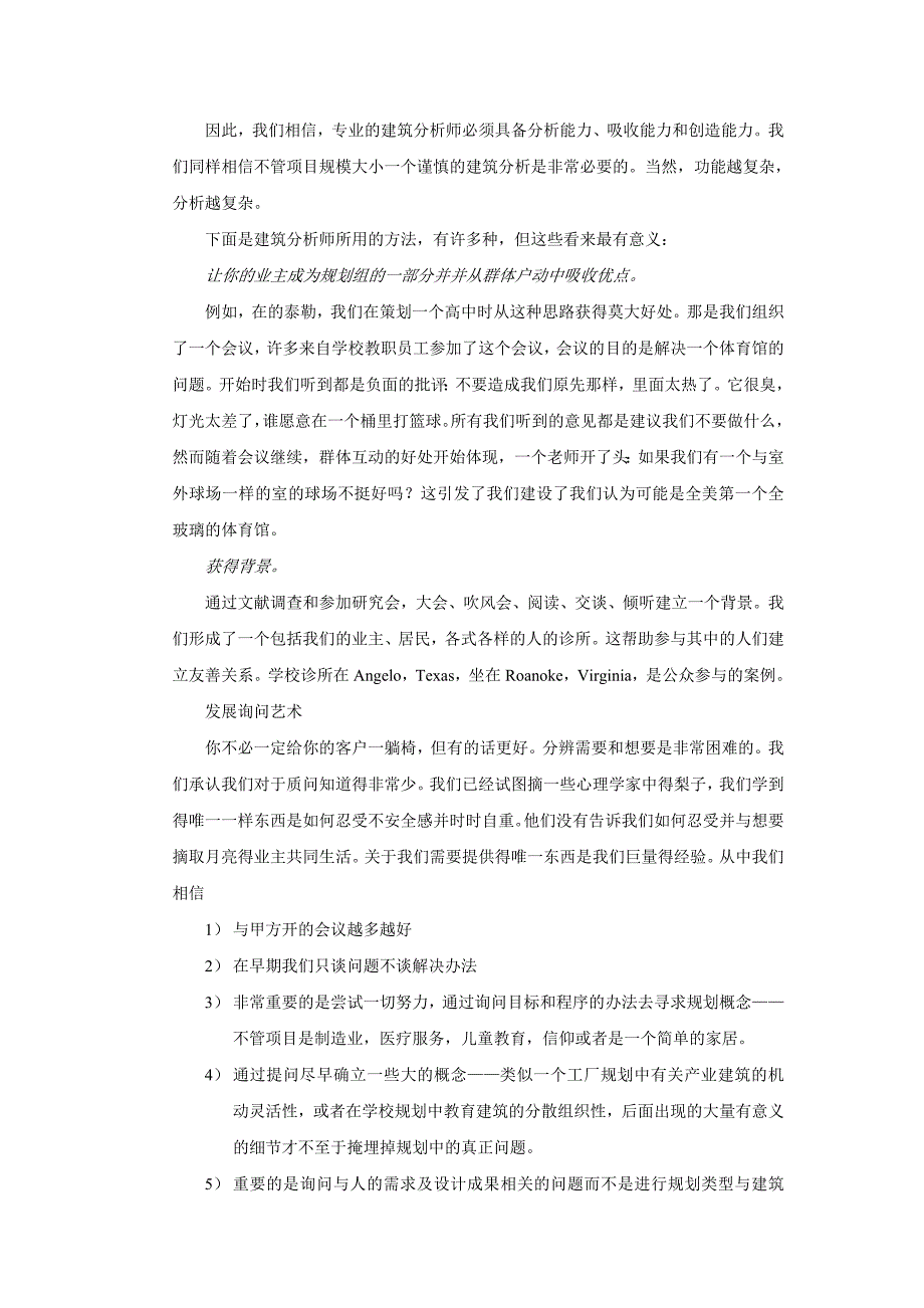 建筑分析_良好设计的前奏[建筑策划经典文稿(附英文原文)]_第2页