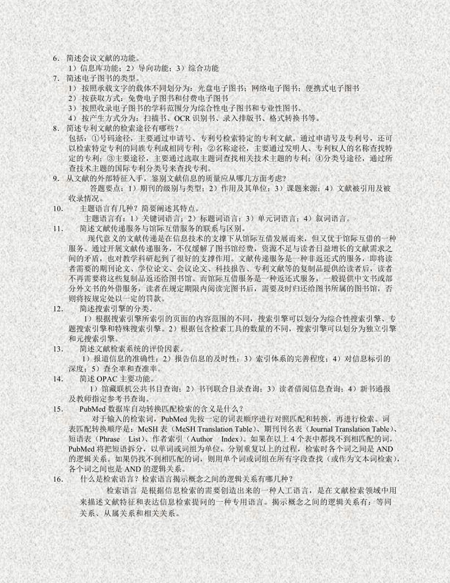 文献检索期末考试复习题.doc_第4页