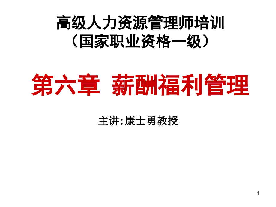 202X年某集团薪酬管理制度规定10_第1页