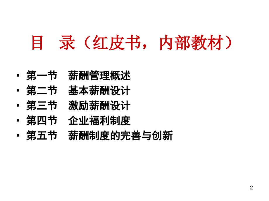 202X年某集团薪酬管理制度规定10_第2页