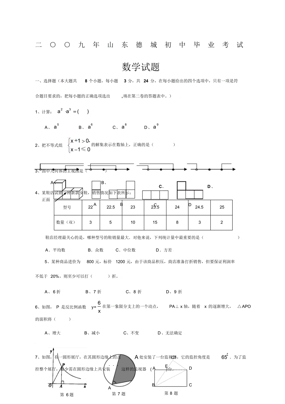 德州德城区中考数学试题及答案 .pdf_第1页