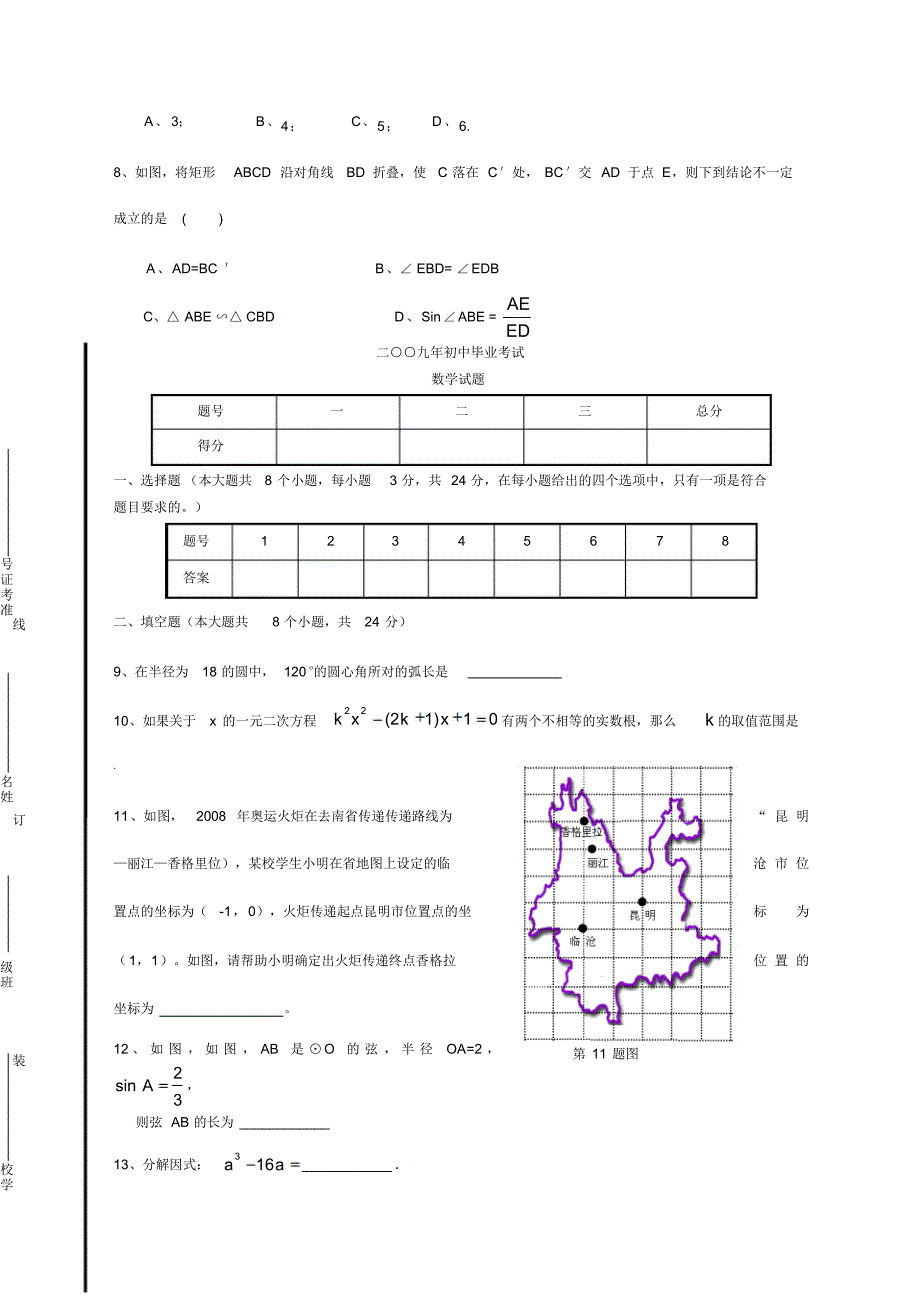 德州德城区中考数学试题及答案 .pdf_第2页