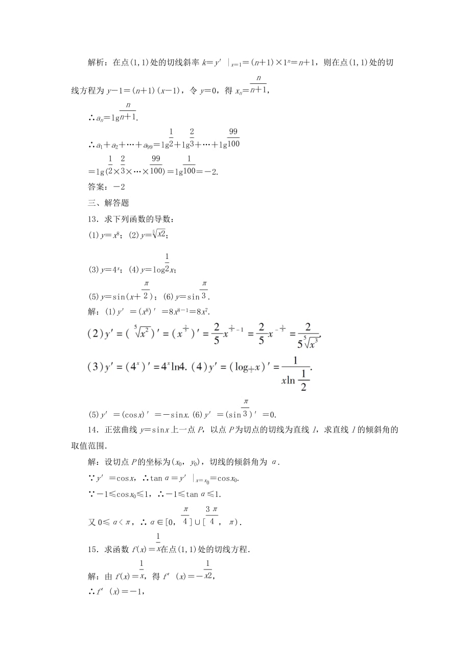 黑龙江省海林市高中数学 第三章 导数及其应用 3.2 导数的计算 3.2.1 几个常用的导数及导数的运算法则课时作业（无答案）新人教A版选修1-1（通用）_第4页