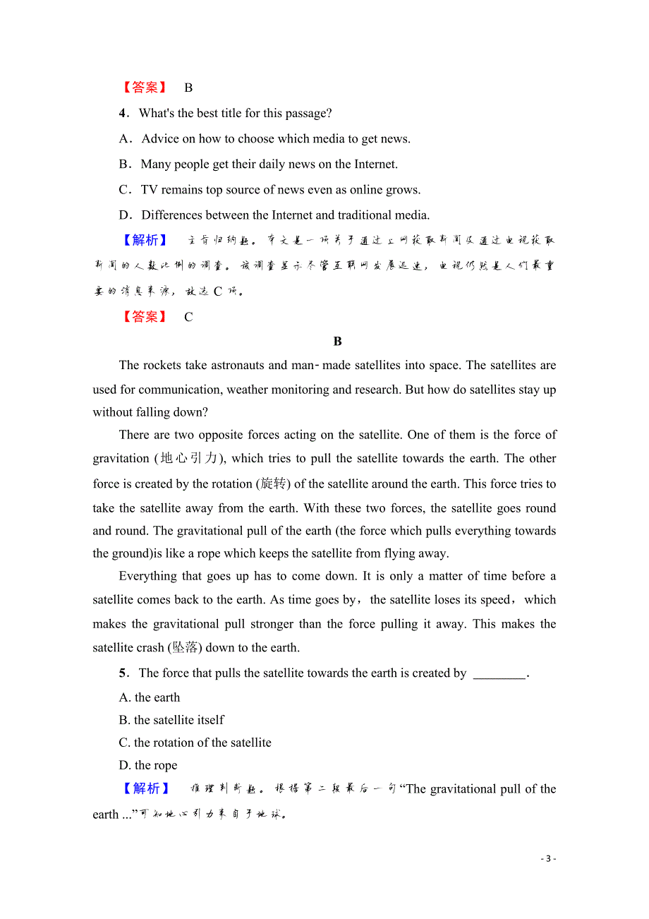 2019-2020学年高中英语外研版必修2模块综合测评（五）_第3页