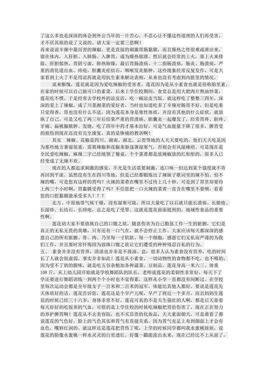 调养脾胃就是补益气血 (1).doc_第5页