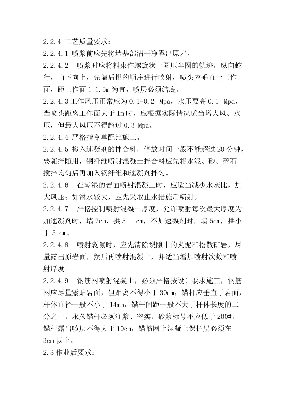 喷锚支护干式岗位作业指导书_第3页