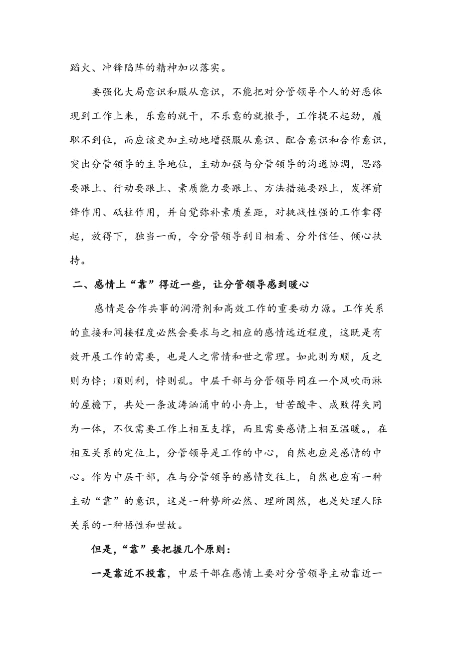 中层干部处理与分管领导关系 应当把握好这四点.doc_第3页