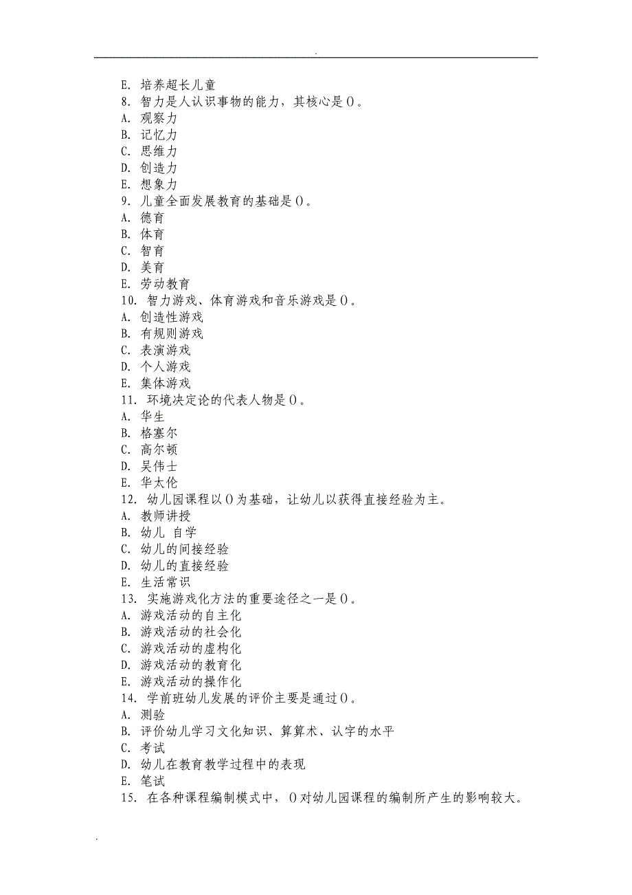 《幼儿教育学》模拟试题及答案.doc_第2页