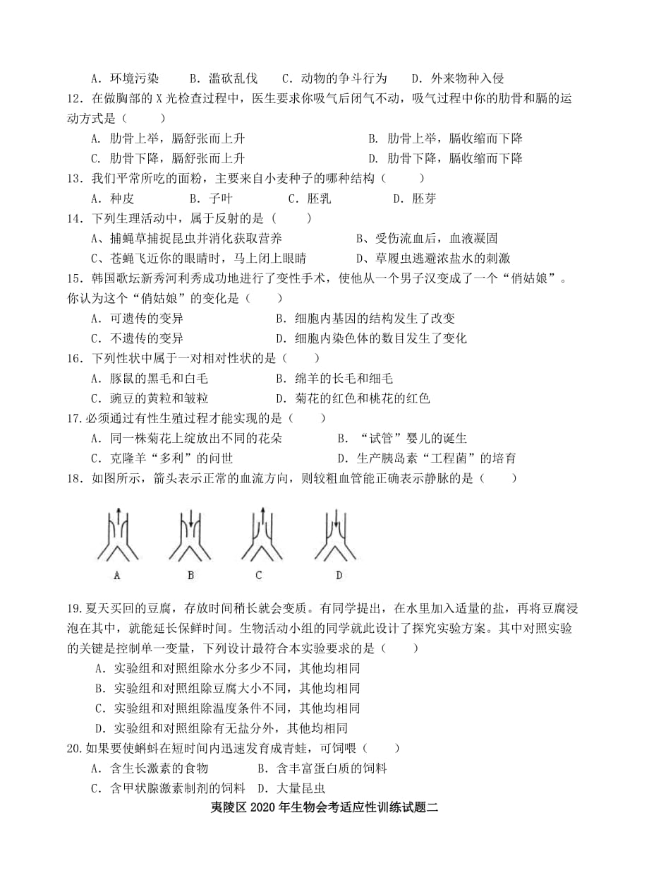 2020年八年级生物会考适应性训练试题二 人教新课标版_第2页