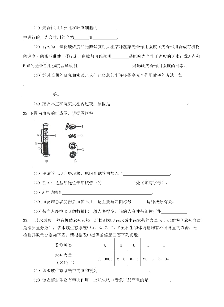 2020年八年级生物会考适应性训练试题二 人教新课标版_第4页