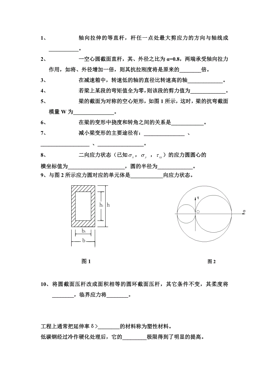 材料力学讲解作业(2)_第1页