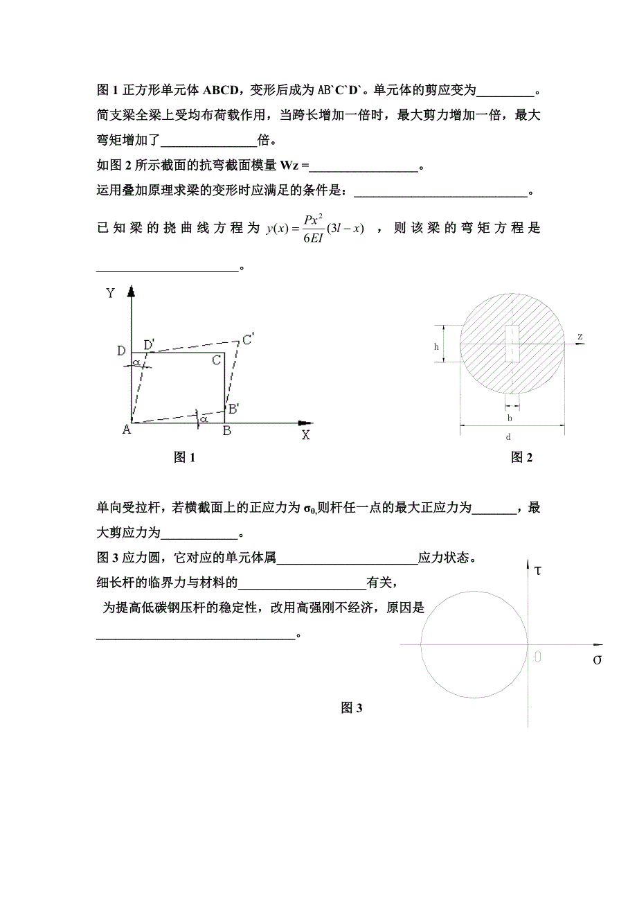 材料力学讲解作业(2)_第2页