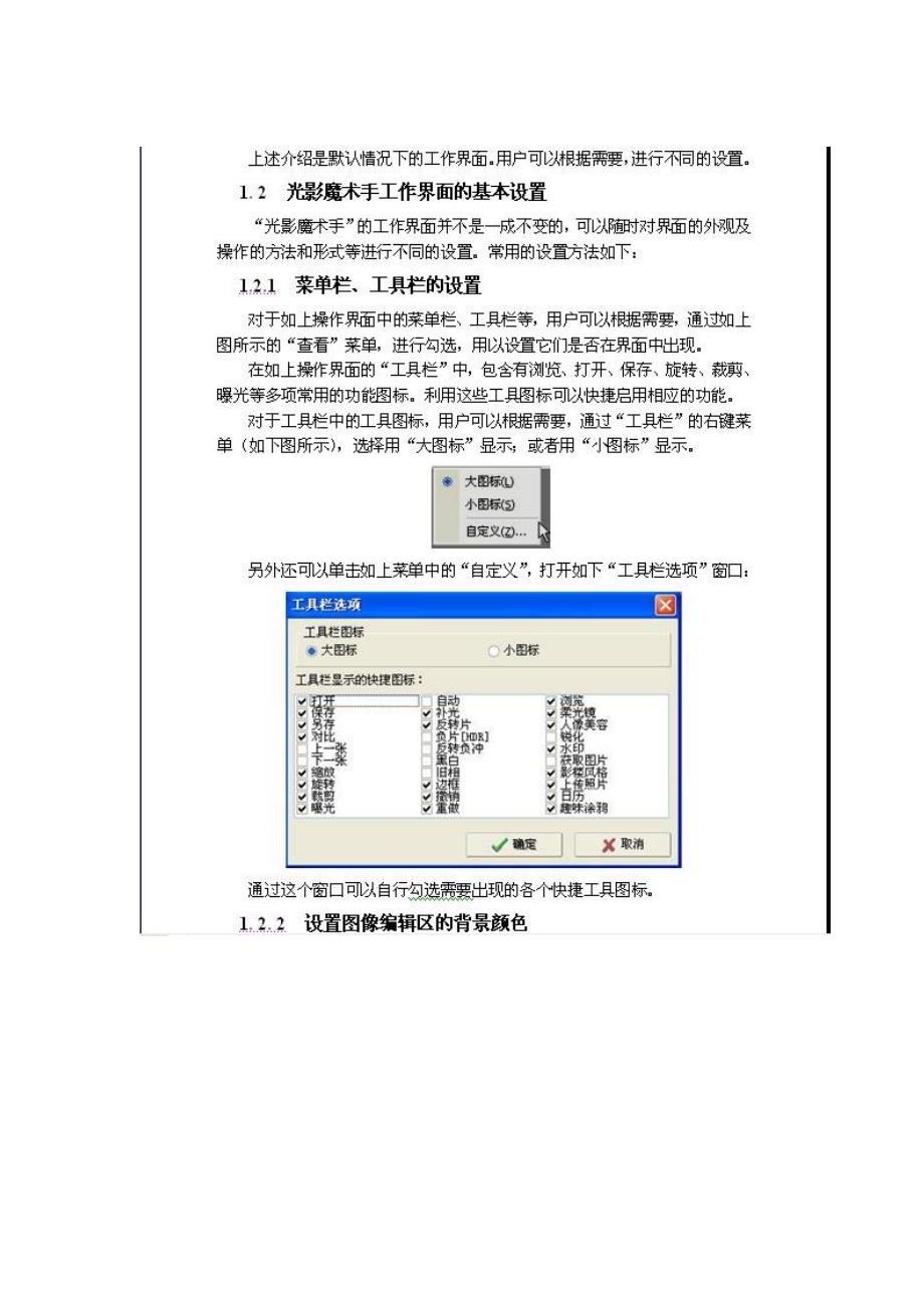 光影魔术手初学者讲义.doc_第4页