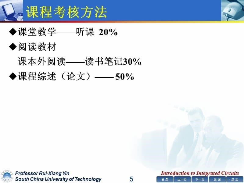 集成电路导论 Lesson_0.ppt_第5页